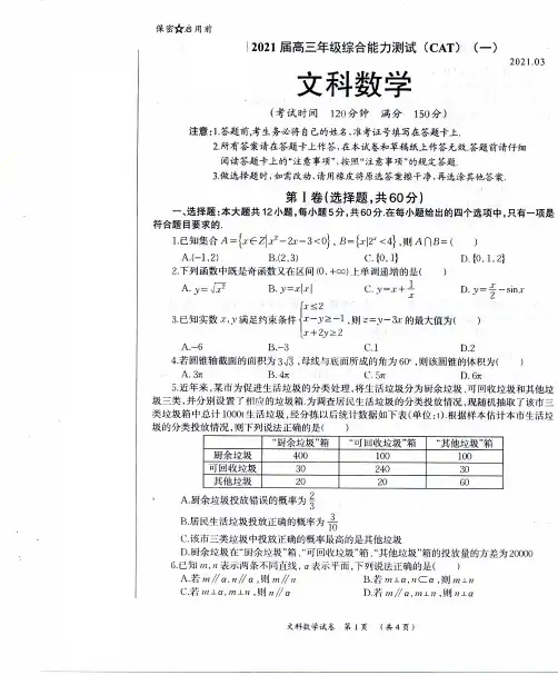 广西2021届高三综合能力测试(CAT)(一)文科数学试题及答案