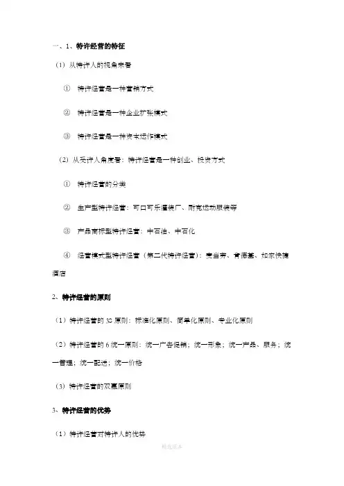 特许经营管理