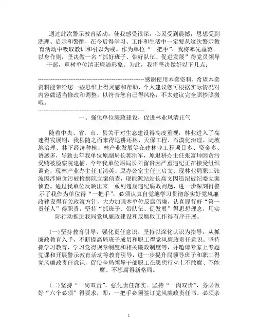 观看《警示录》心得体会范文3篇2021