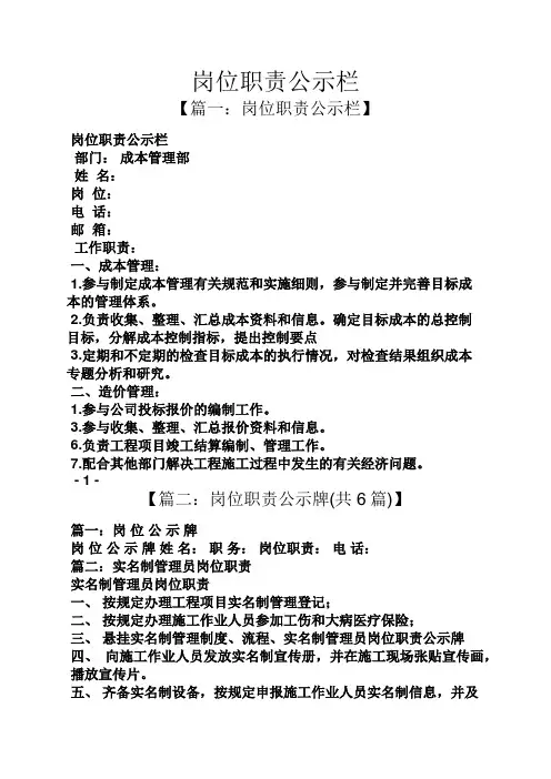 岗位职责公示栏