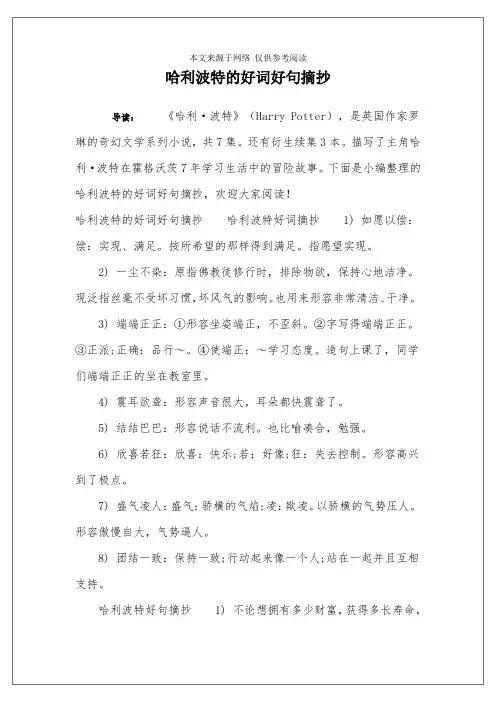 哈利波特的好词好句摘抄