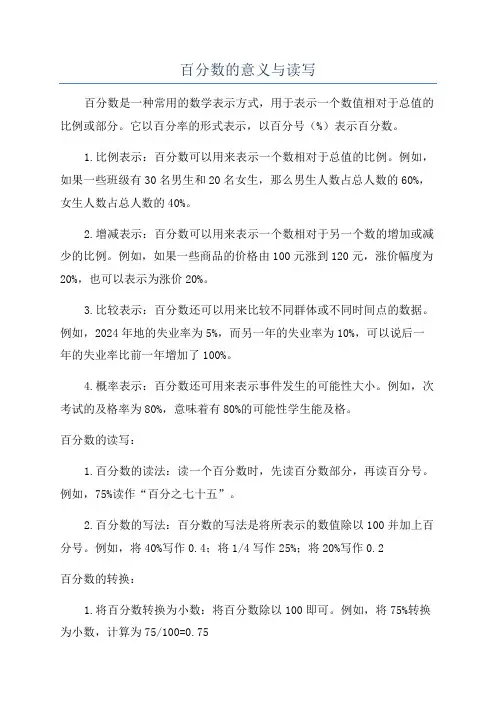百分数的意义与读写