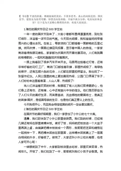 难忘的国庆节日记500字左右10篇