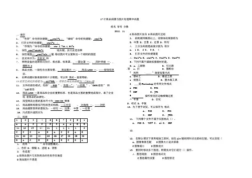 17计图片期中考试试题考试试题.doc