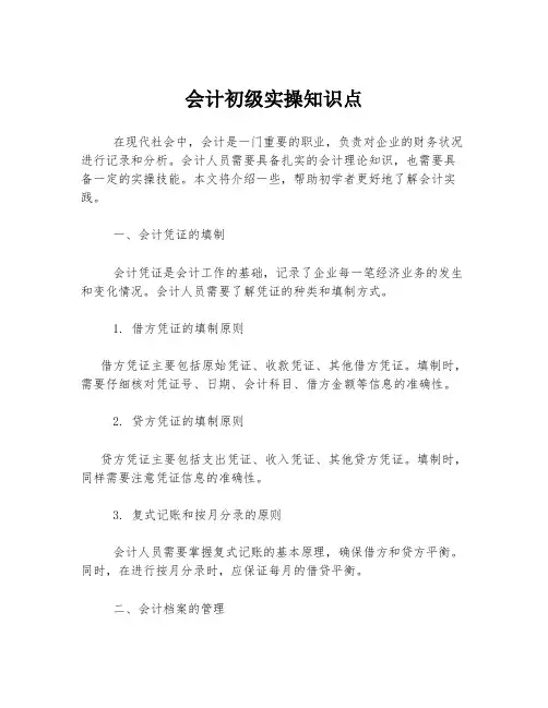 会计初级实操知识点