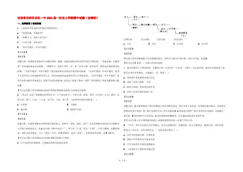 吉林省吉林市吉化一中2022高一历史上学期期中试题(含解析)