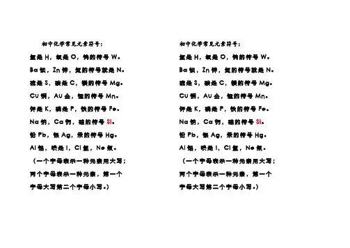 常见元素符号口诀