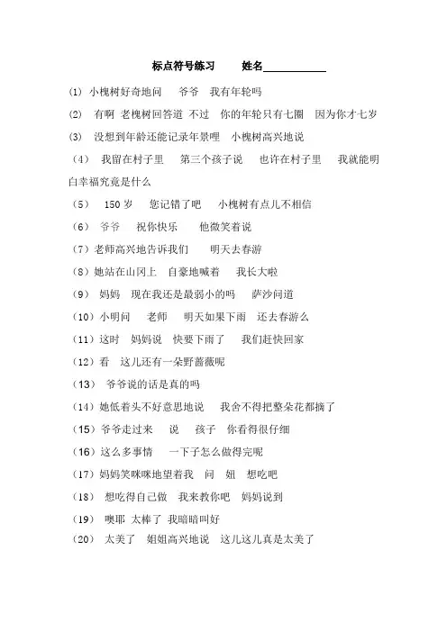 对话加标点综合练习