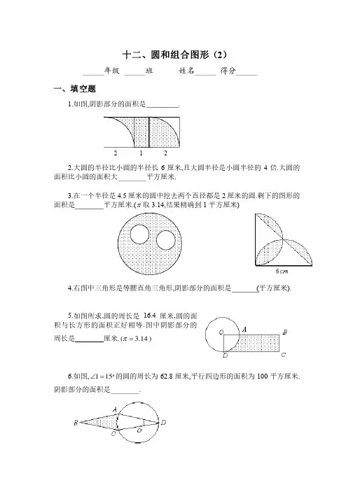 六年级下册数学试题-奥数专题12：圆和组合图形（二）（含解析）全国通用