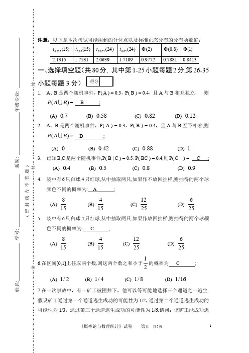 完整word版,大学概率统计试题及答案,推荐文档