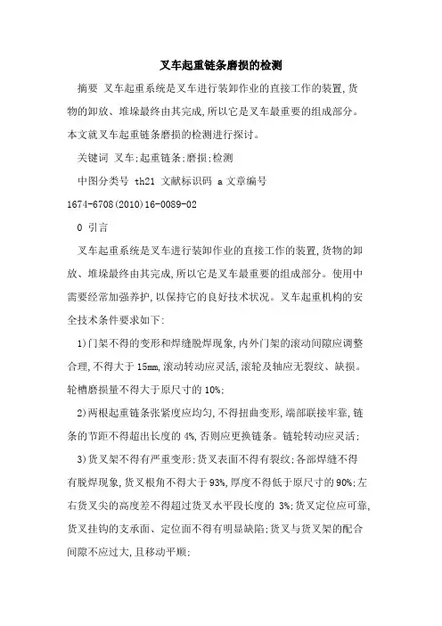 叉车起重链条磨损的检测