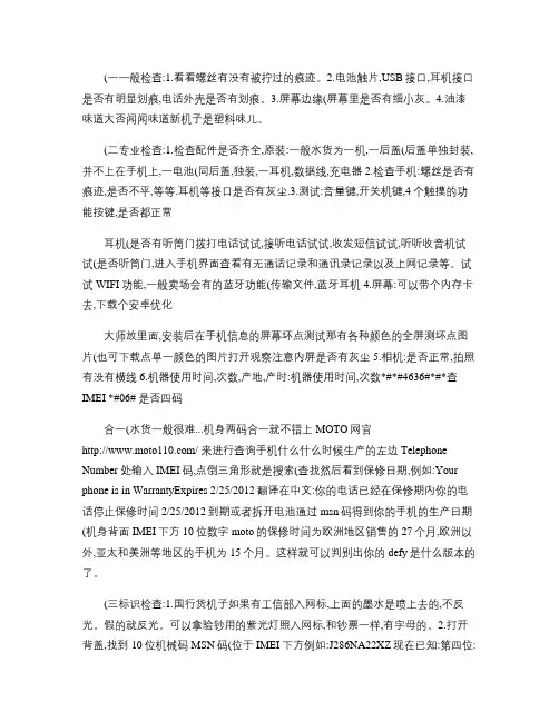 如何查看手机是否翻新机(精)