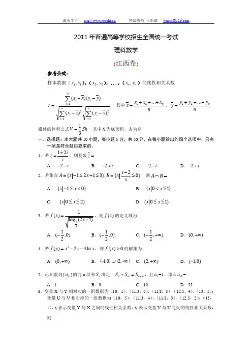 2011年高考江西卷理科数学试题及答案