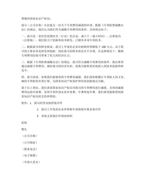 专利费减申请书模板