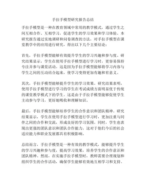 手拉手模型研究报告总结