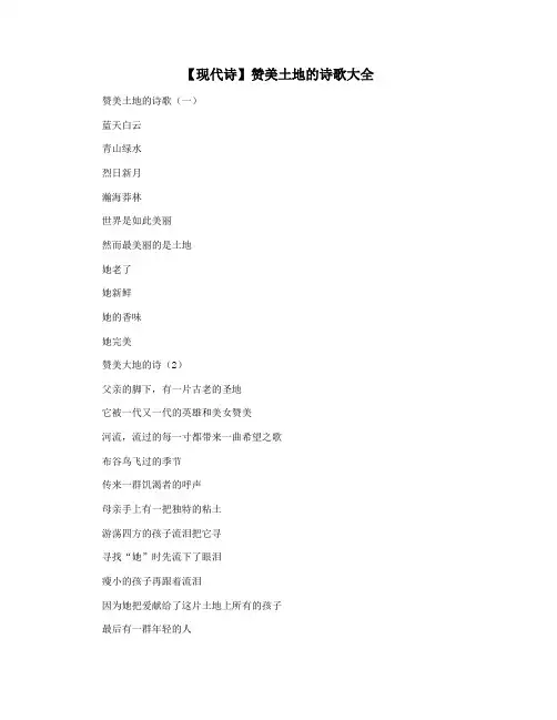 【现代诗】赞美土地的诗歌大全