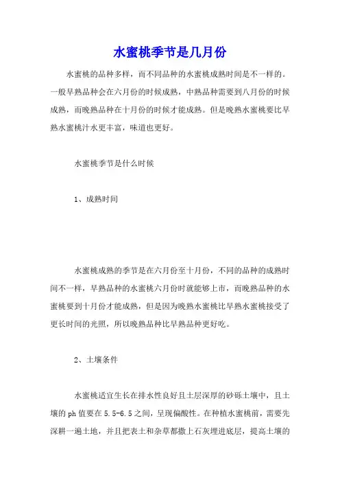 水蜜桃季节是几月份