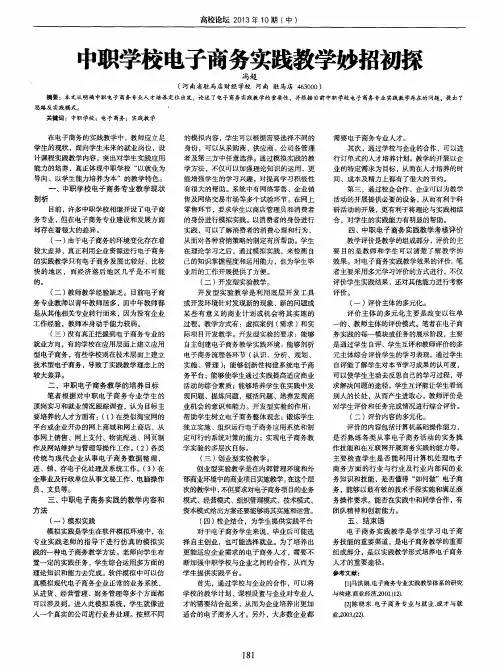 中职学校电子商务实践教学妙招初探