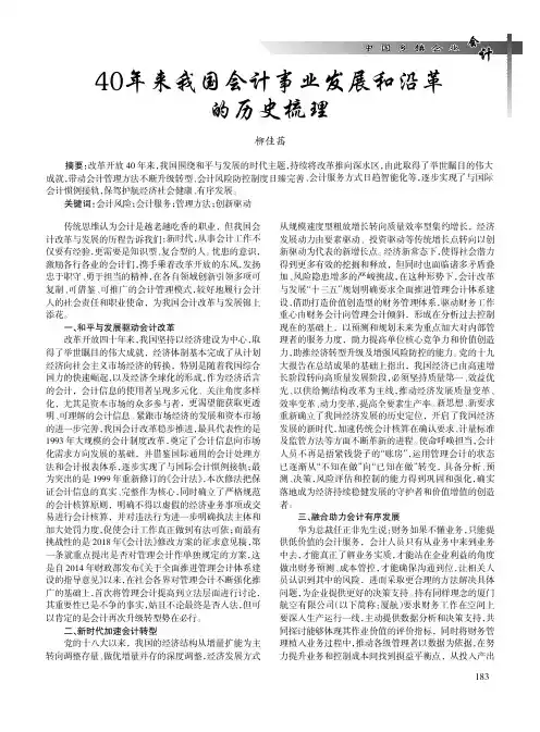40年来我国会计事业发展和沿革的历史梳理