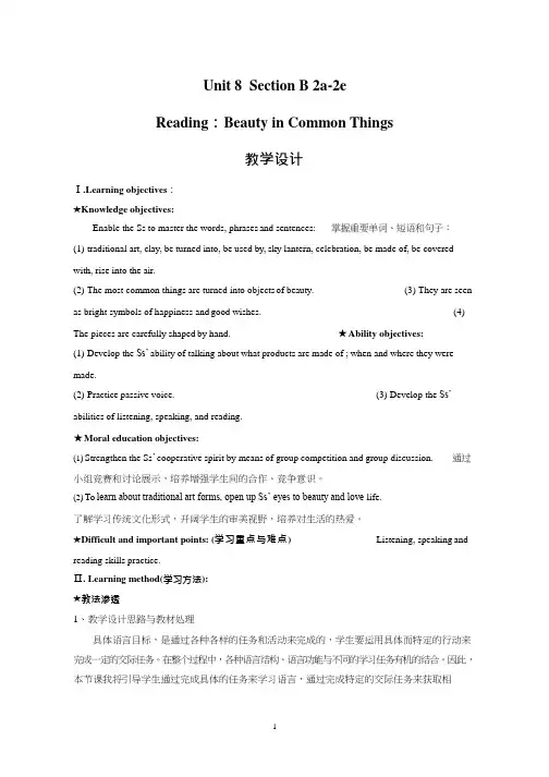 初中英语《Reading：Beauty in Common Things》优质教学设计、教案