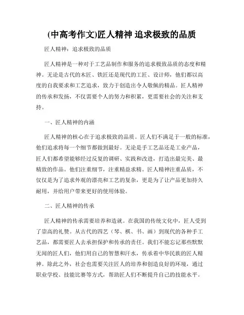 (中高考作文)匠人精神 追求极致的品质