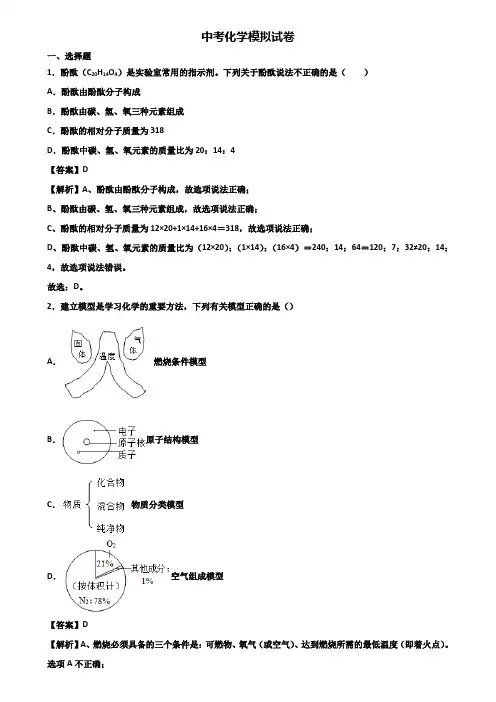 〖汇总3套试卷〗上海市徐汇区2019年中考化学毕业升学考试二模试题