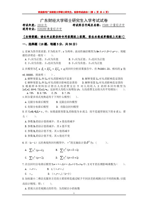广东财经大学硕士研究生入学考试试卷