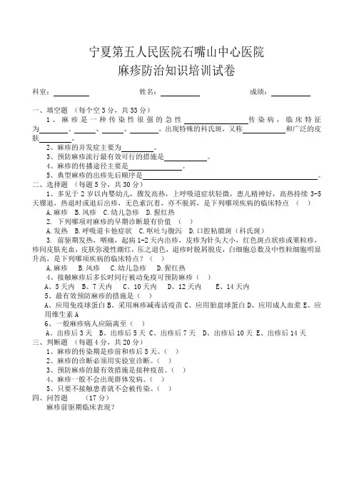 2015年麻疹防治知识培训试卷及答案