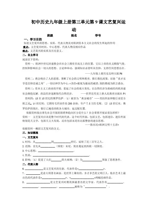 初中历史九年级上册第三单元第9课文艺复兴运动