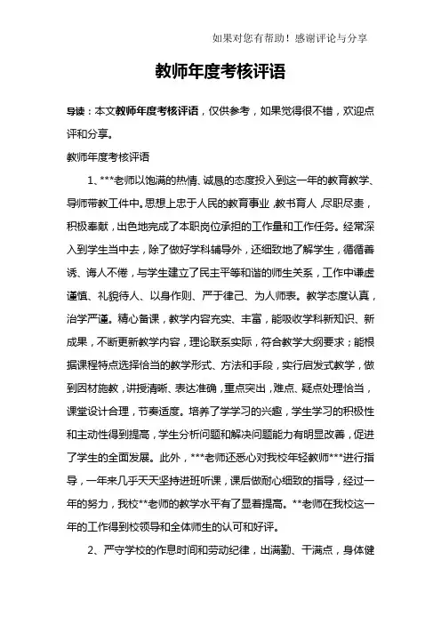 教师年度考核评语