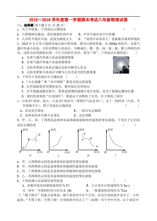 江苏省无锡市惠山区八年级物理上学期期末考试试题 苏