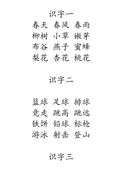 苏教版一年级下册语文课文