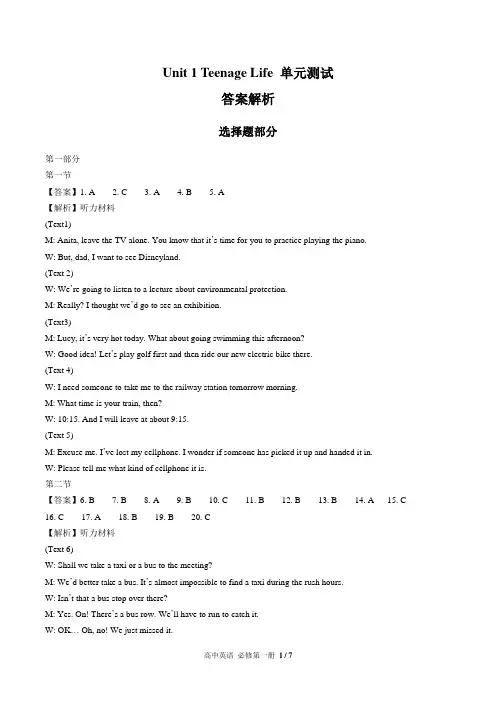 (人教版最新)高中英语必修第一册 Unit 1单元测试01-答案
