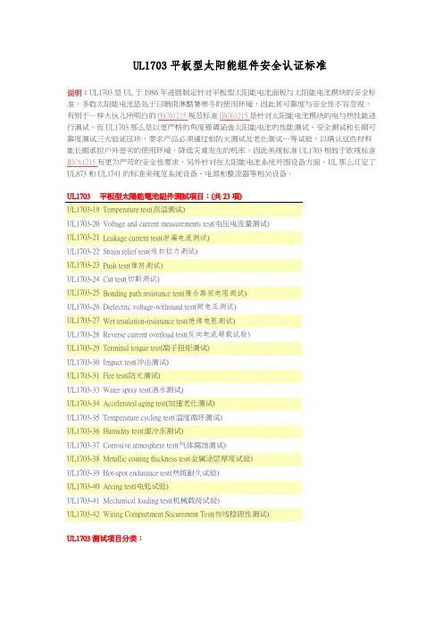 UL1703平板型太阳能组件安全认证标准