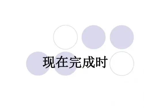Unit 3 Festivals and Holidays Lesson 1 Chinese New Year-现在完成时-优质公开课-北师大8下精品