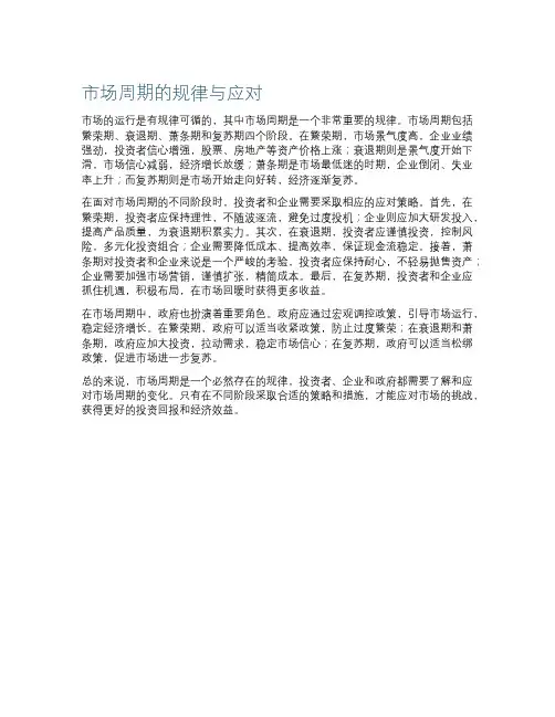 市场周期的规律与应对