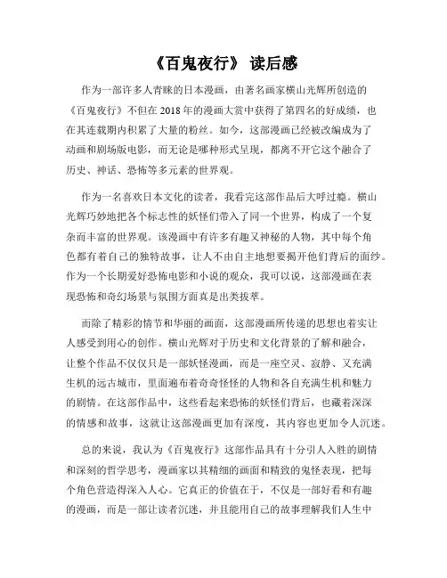 《百鬼夜行》 读后感
