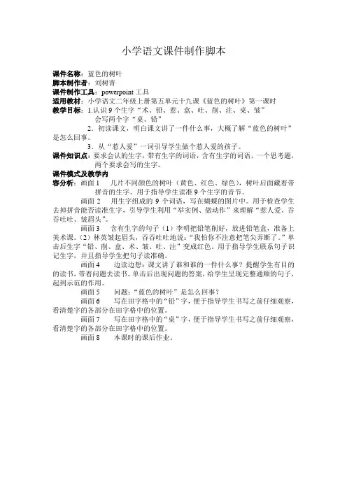 小学语文课件制作脚本