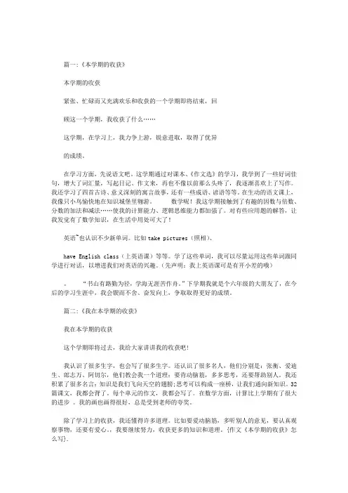 作文《本学期的收获》怎么写