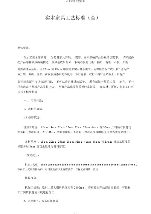 实木家具工艺标准