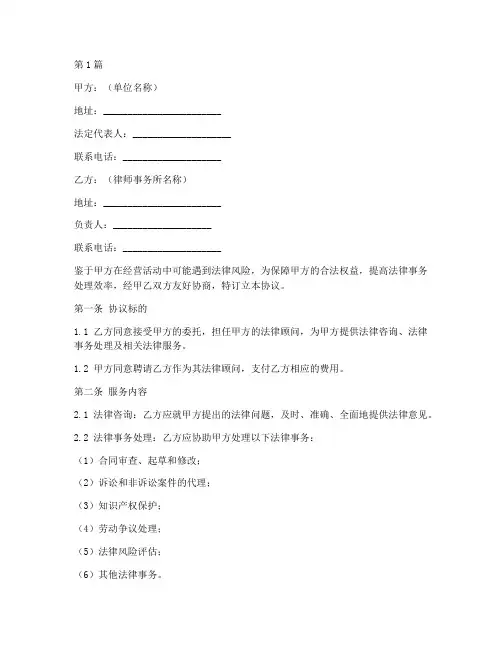 聘法律顾问协议书范本(3篇)
