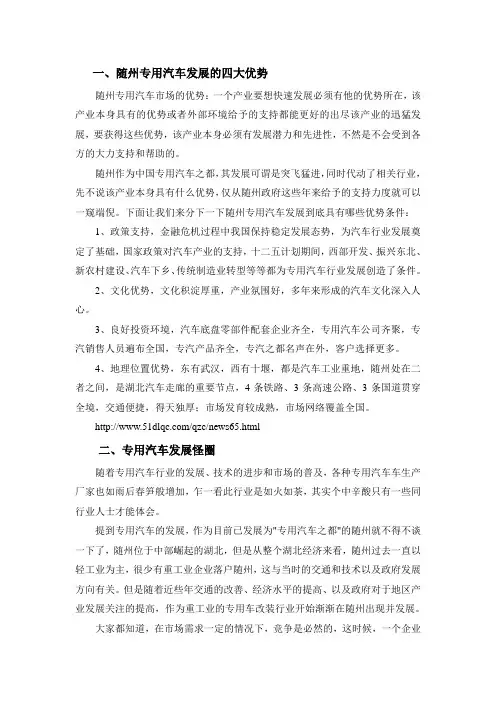 随州专用汽车市场分析