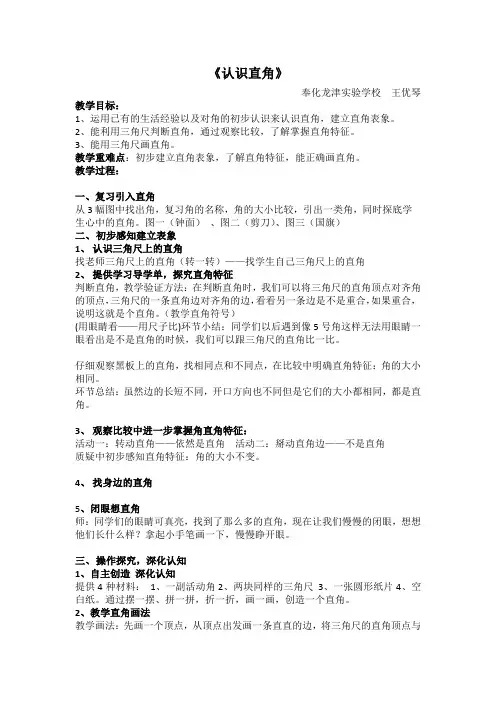 直角的认识