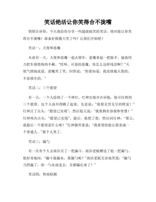 笑话绝活让你笑得合不拢嘴