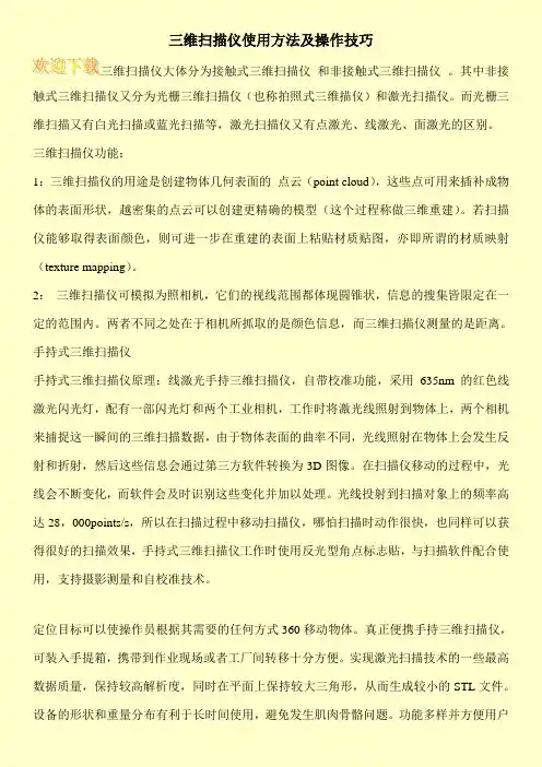 三维扫描仪使用方法及操作技巧