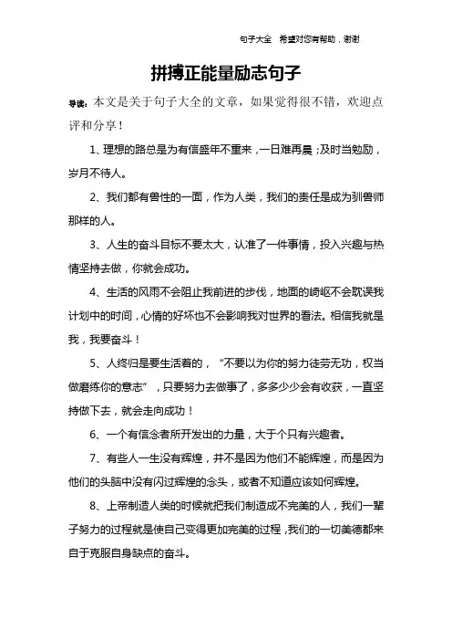 拼搏正能量励志句子