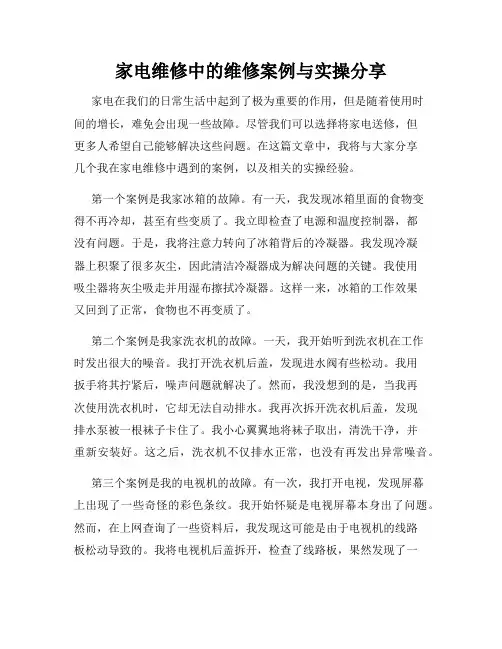 家电维修中的维修案例与实操分享