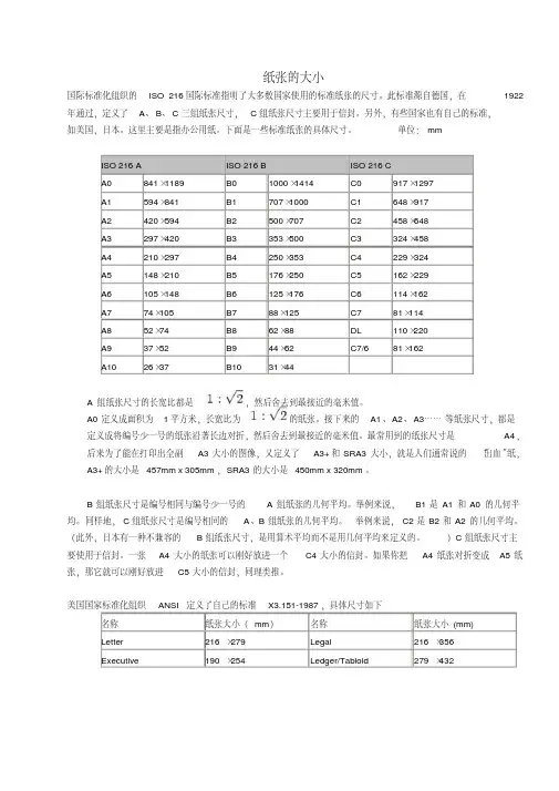 常用纸张的尺寸大小对照表.pdf