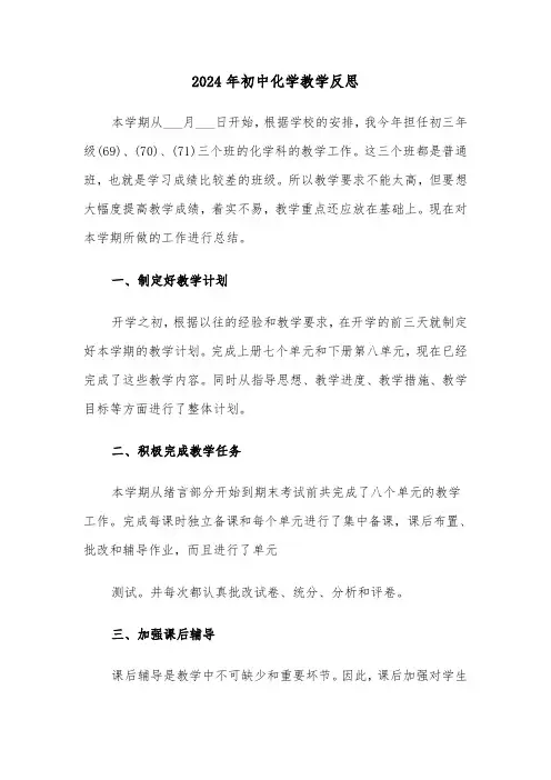 2024年初中化学教学反思(四篇)