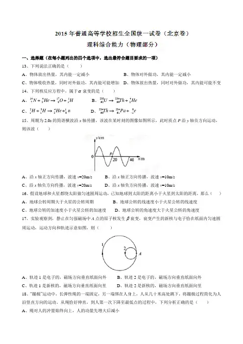 普通高等学校招生全国统一考试(北京卷)理综(物理部分)答案解析(正式版)(原卷版)